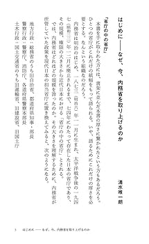 内務省と明治国家形成 内務省と明治国家形成 - 株式会社 吉川弘文館 歴史学を中心と
